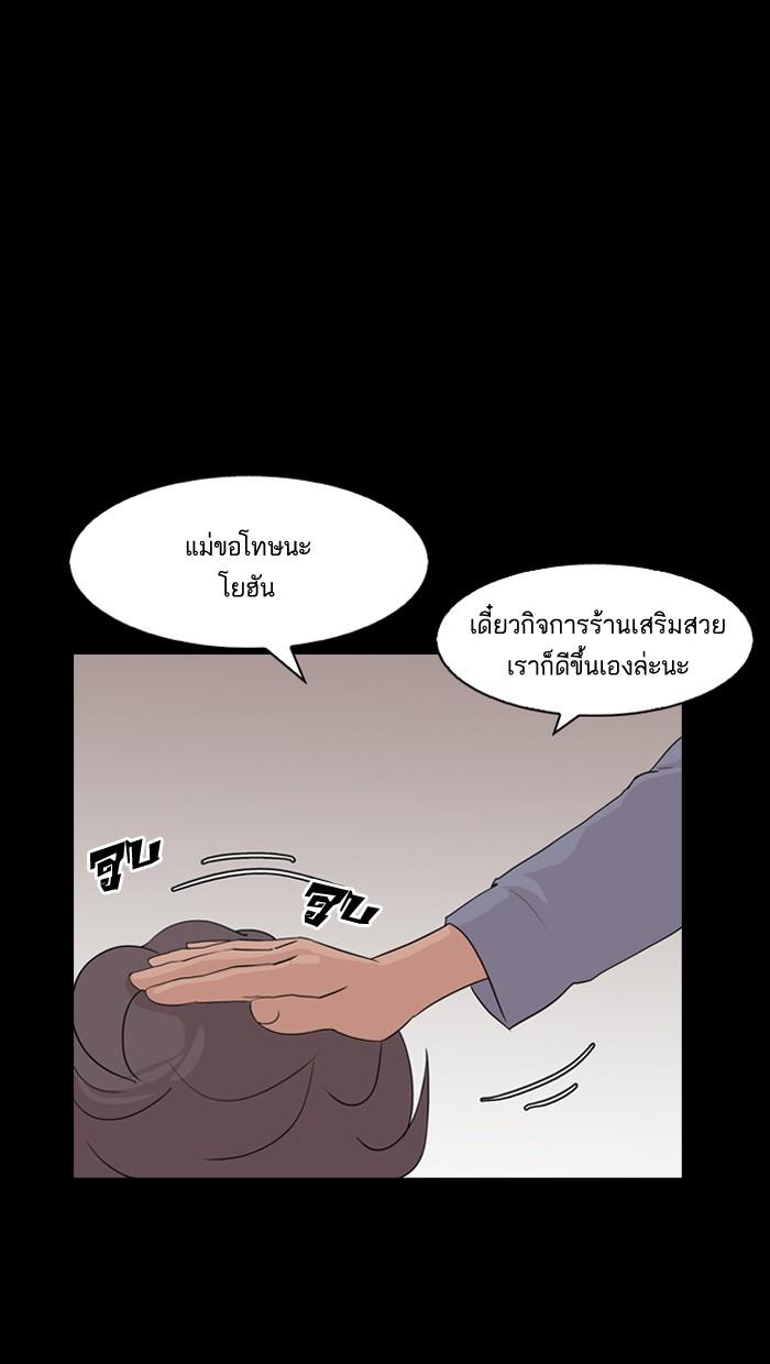 Lookism ตอนที่ 133 หน้า 28
