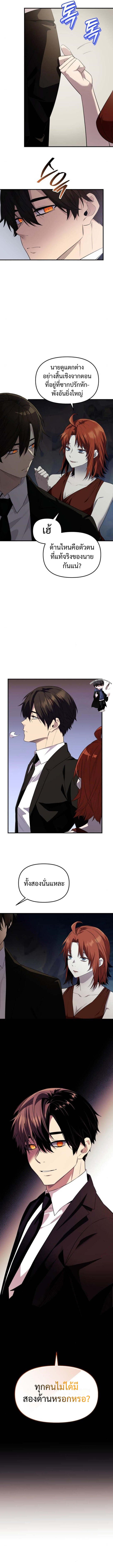 I Obtained a Mythic Item พลิกชะตาคว้าไอเทมระดับเทพ ตอนที่ 133 หน้า 4