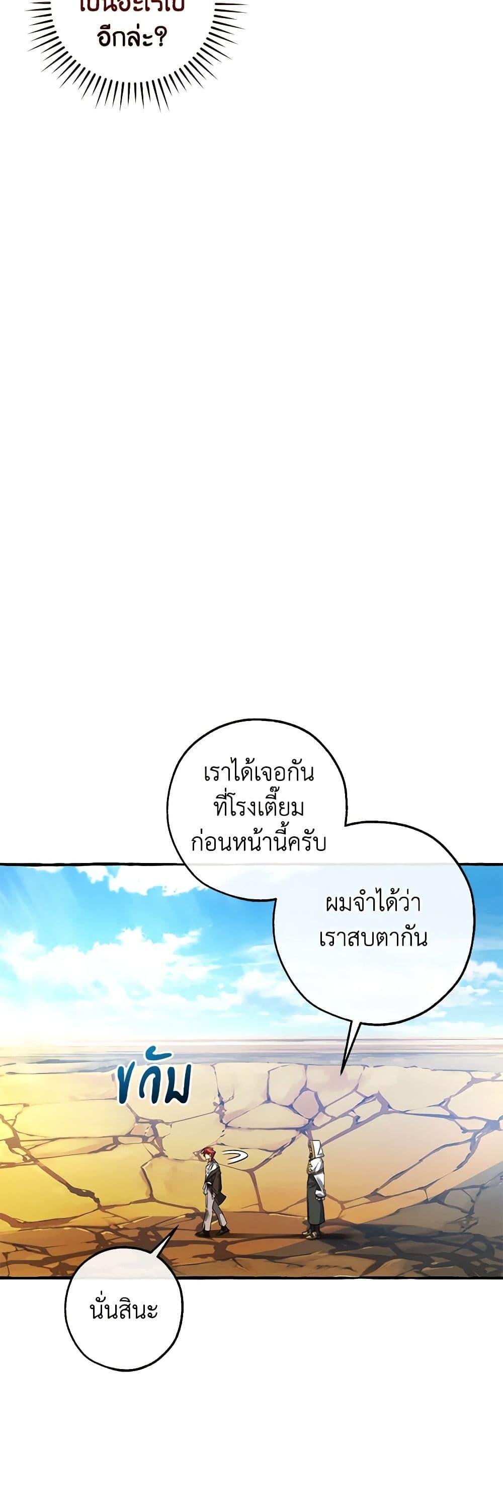 Trash of the Count’s Family คุณชายไม่เอาไหนแห่งตระกูลเคานต์ ตอนที่ 133 หน้า 4