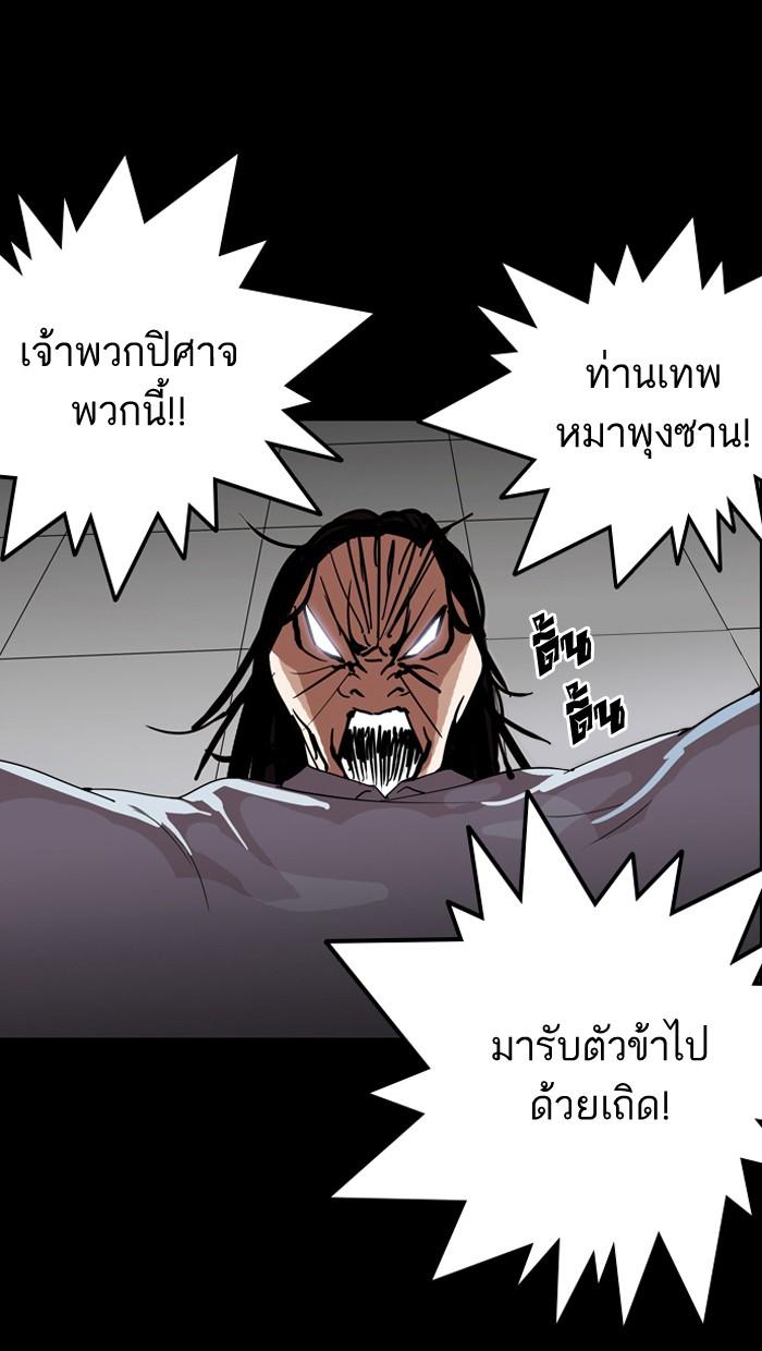 Lookism ตอนที่ 133 หน้า 43