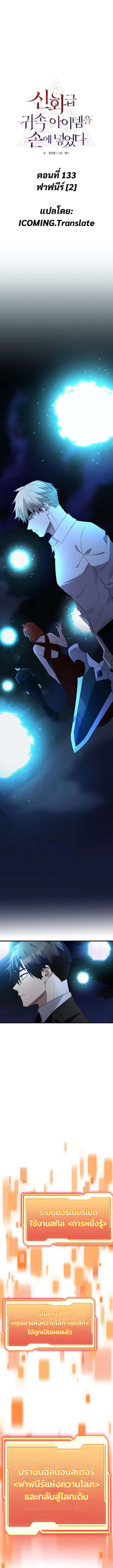 I Obtained a Mythic Item พลิกชะตาคว้าไอเทมระดับเทพ ตอนที่ 133 หน้า 5