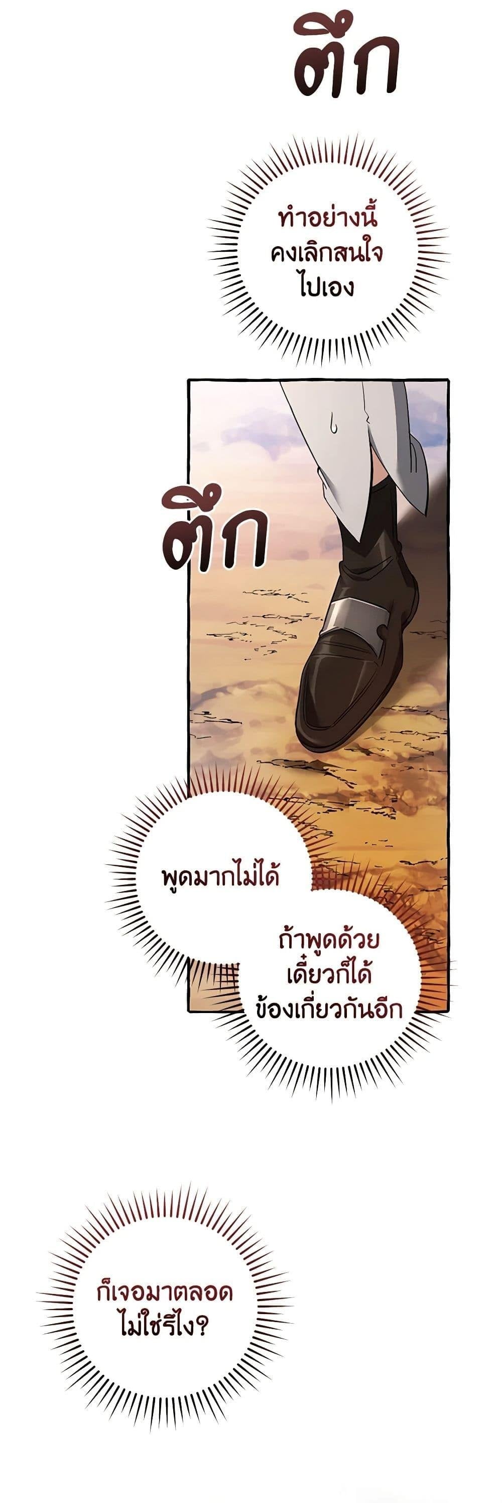 Trash of the Count’s Family คุณชายไม่เอาไหนแห่งตระกูลเคานต์ ตอนที่ 133 หน้า 5