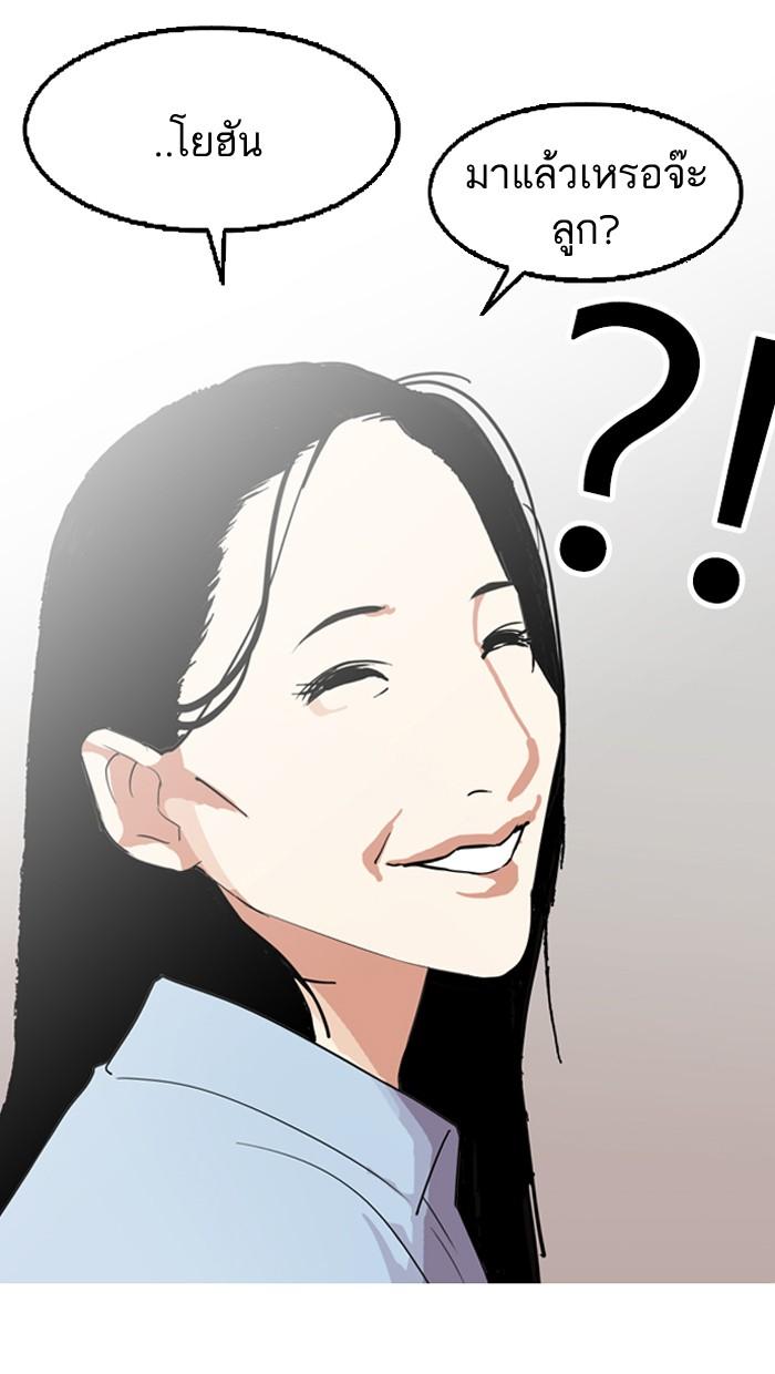 Lookism ตอนที่ 133 หน้า 53