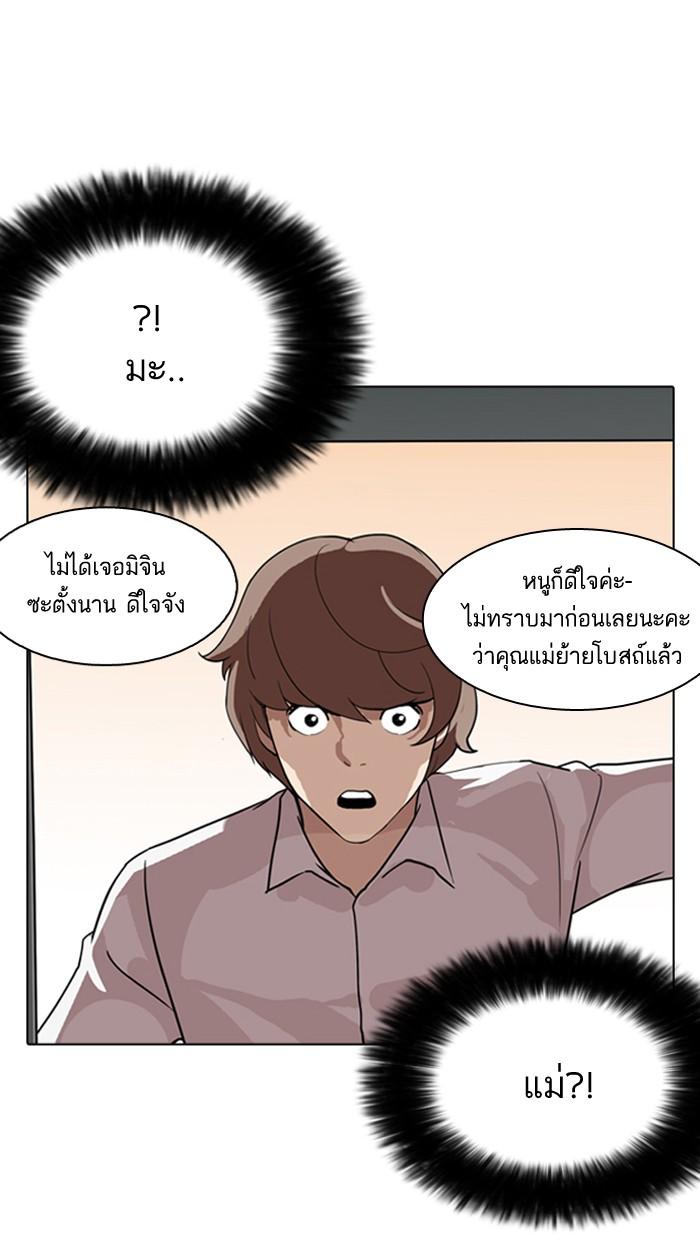 Lookism ตอนที่ 133 หน้า 54