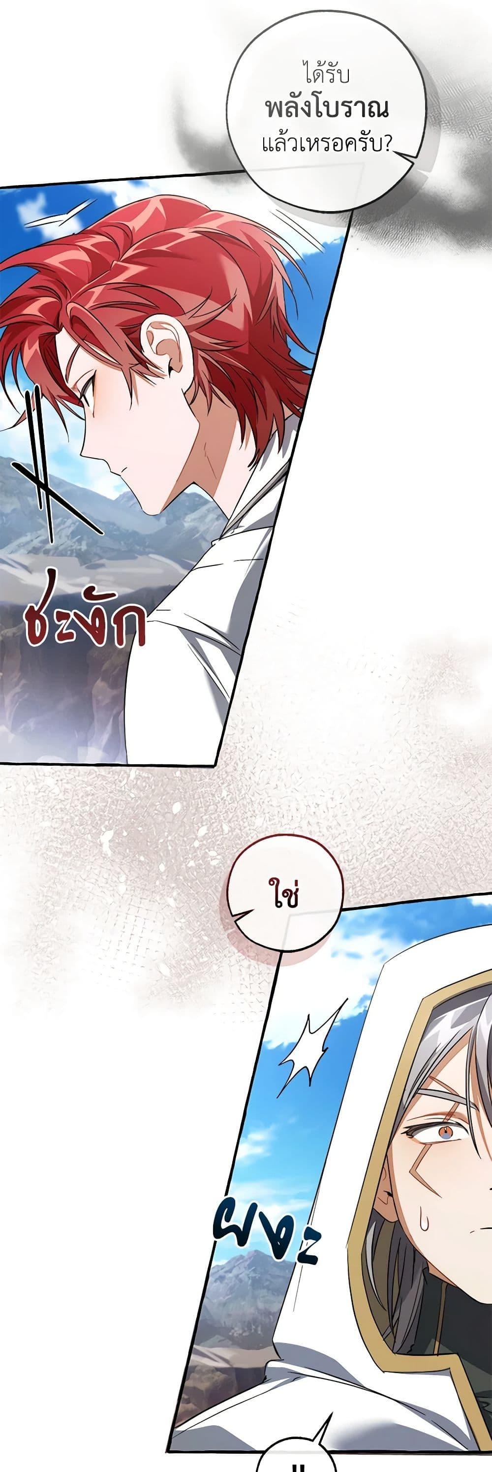 Trash of the Count’s Family คุณชายไม่เอาไหนแห่งตระกูลเคานต์ ตอนที่ 133 หน้า 6