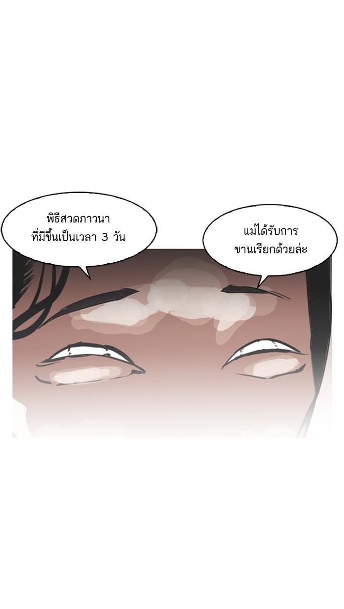 Lookism ตอนที่ 133 หน้า 62