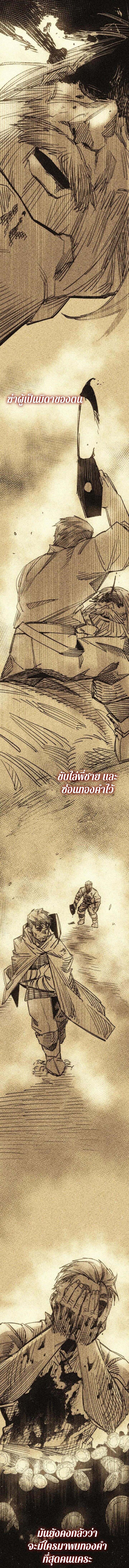 I Obtained a Mythic Item พลิกชะตาคว้าไอเทมระดับเทพ ตอนที่ 133 หน้า 7