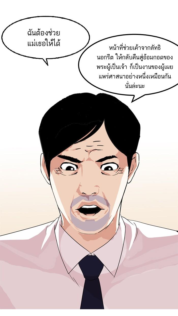 Lookism ตอนที่ 133 หน้า 73