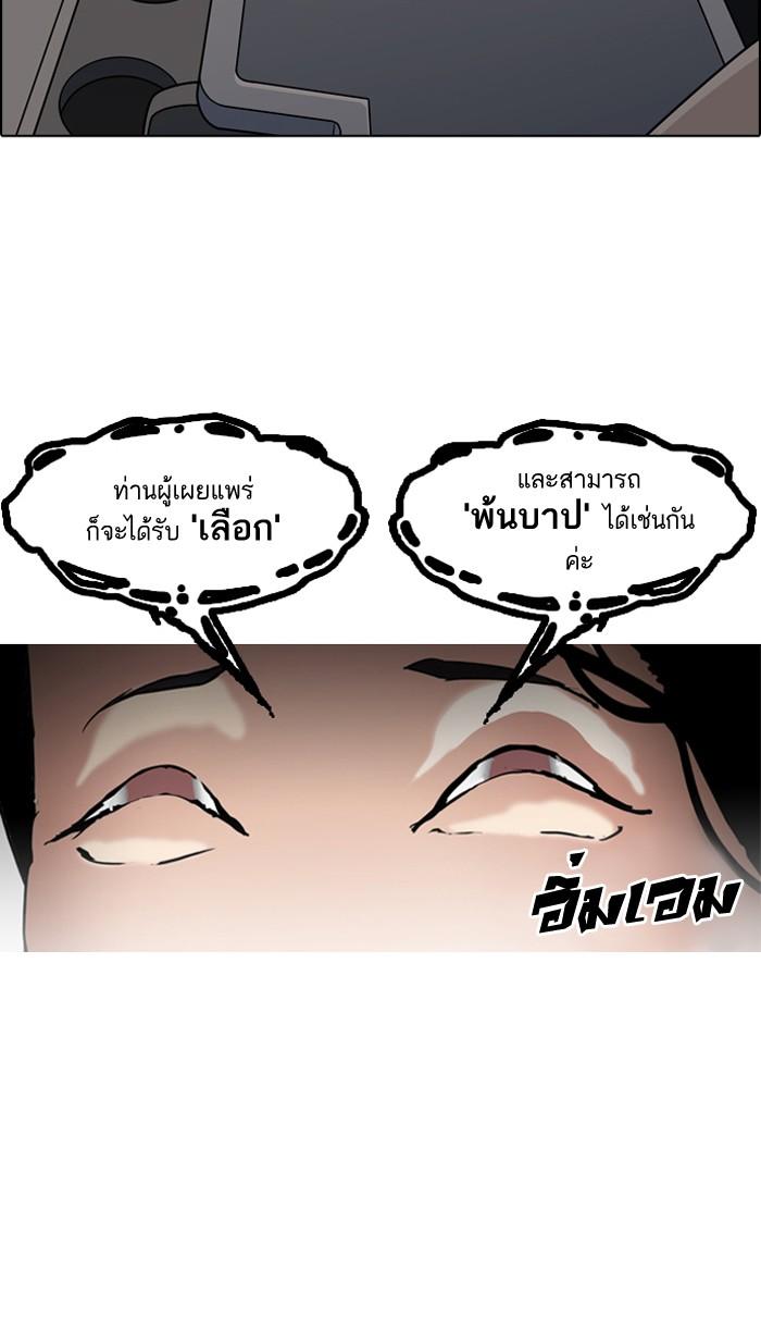 Lookism ตอนที่ 133 หน้า 79