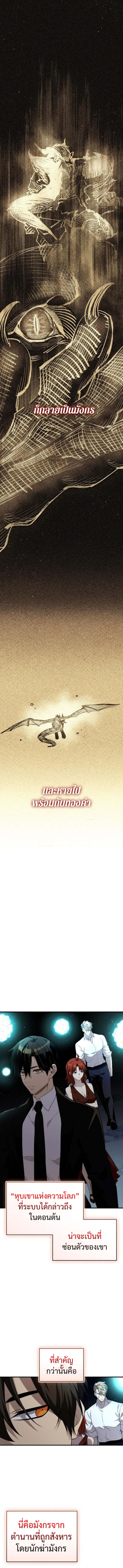 I Obtained a Mythic Item พลิกชะตาคว้าไอเทมระดับเทพ ตอนที่ 133 หน้า 8