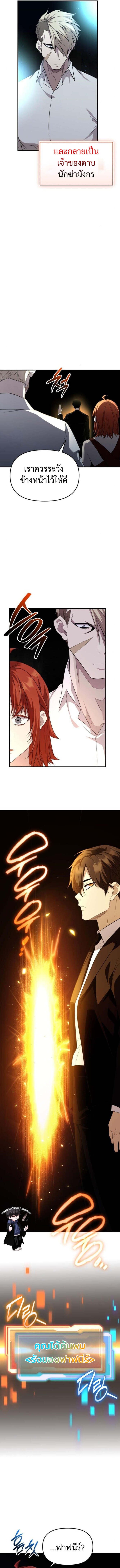 I Obtained a Mythic Item พลิกชะตาคว้าไอเทมระดับเทพ ตอนที่ 133 หน้า 9