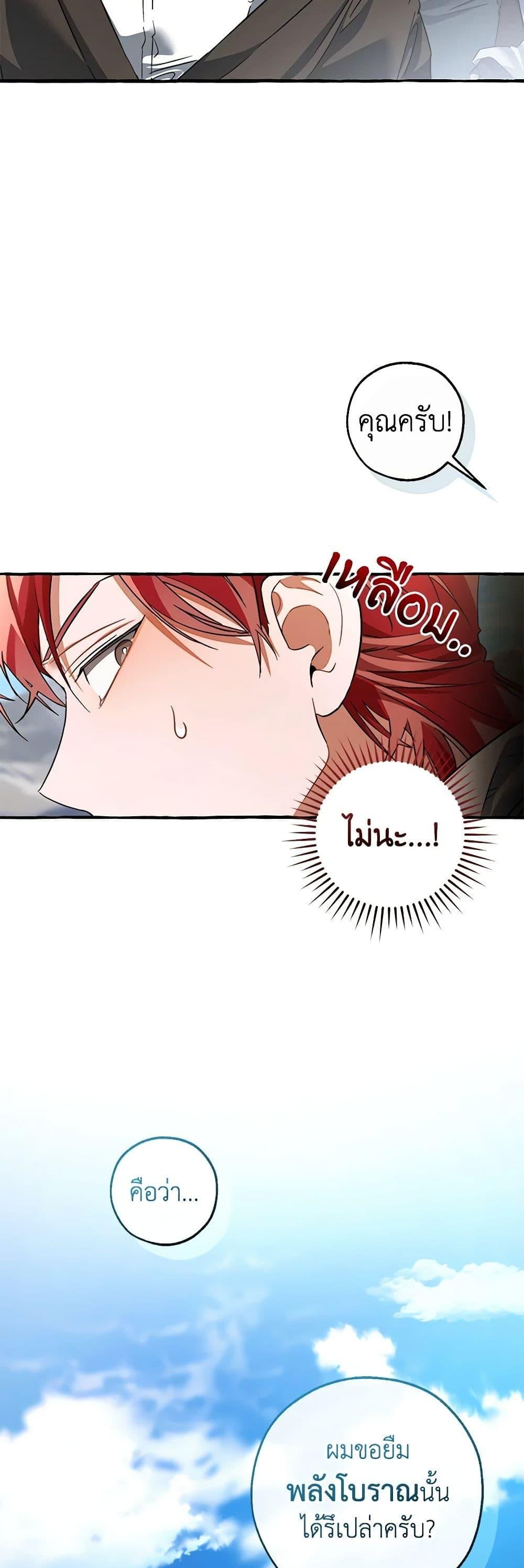 Trash of the Count’s Family คุณชายไม่เอาไหนแห่งตระกูลเคานต์ ตอนที่ 133 หน้า 9