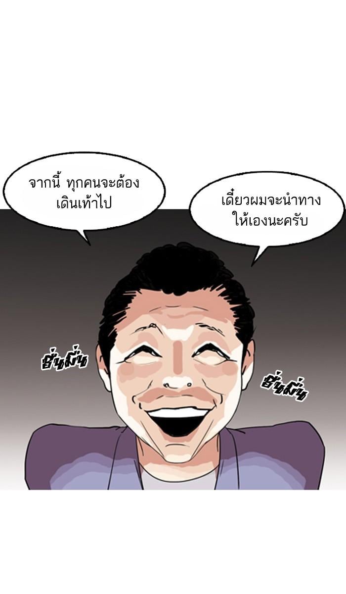 Lookism ตอนที่ 133 หน้า 96