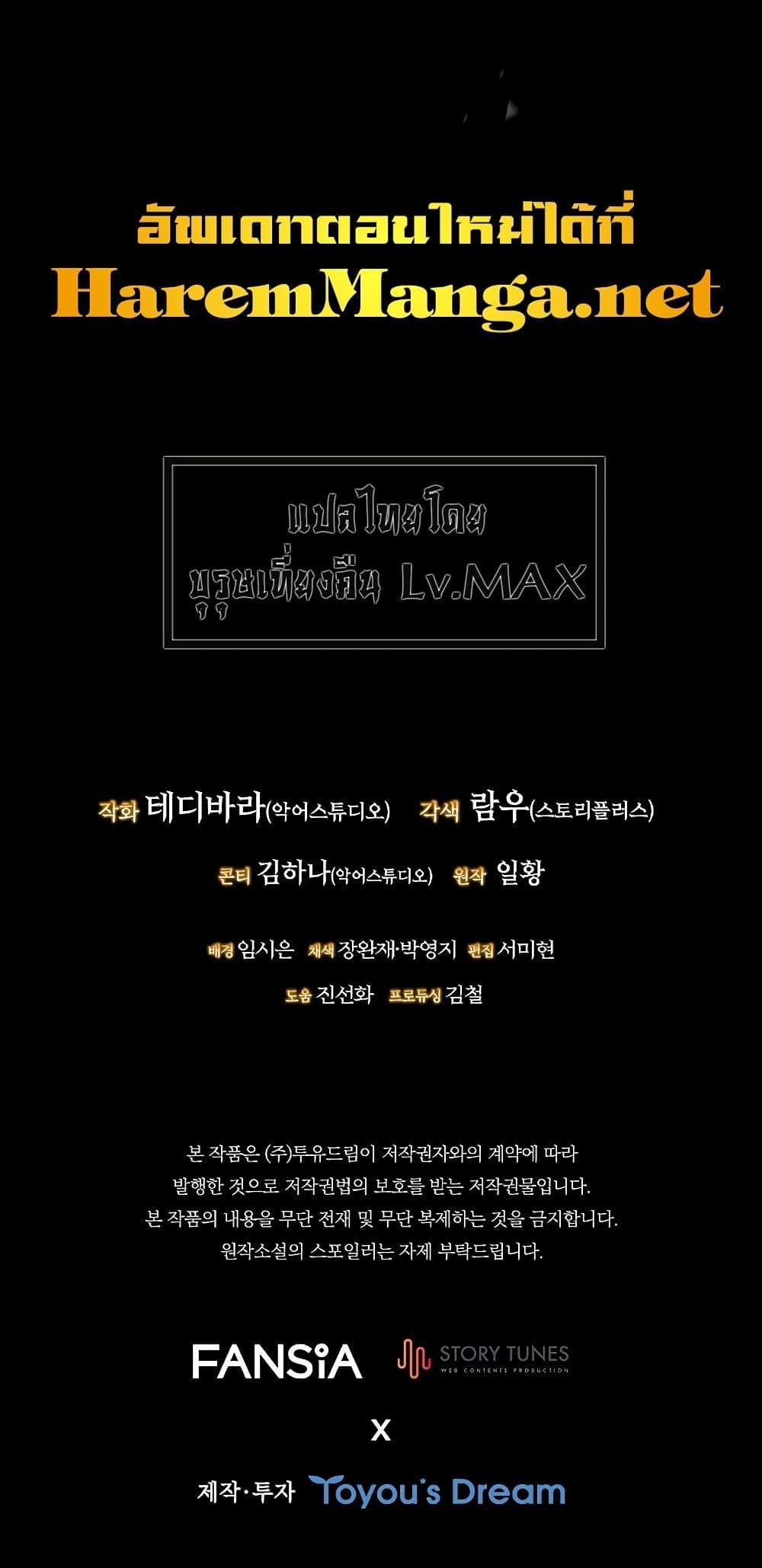 Dragon-Devouring Mage ย้อนเวลาจอมเวทย์กลืนมังกร ตอนที่ 13 หน้า 31