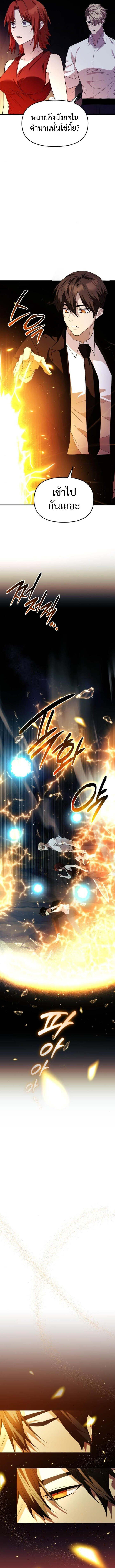I Obtained a Mythic Item พลิกชะตาคว้าไอเทมระดับเทพ ตอนที่ 133 หน้า 10