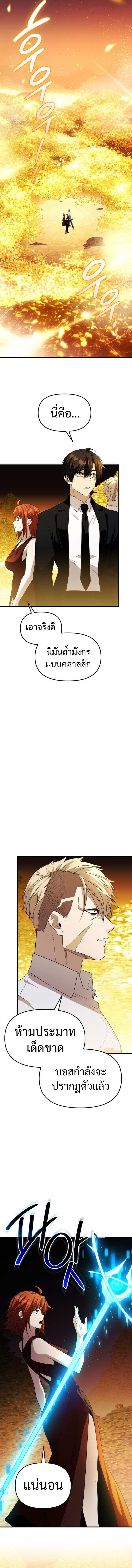 I Obtained a Mythic Item พลิกชะตาคว้าไอเทมระดับเทพ ตอนที่ 133 หน้า 11