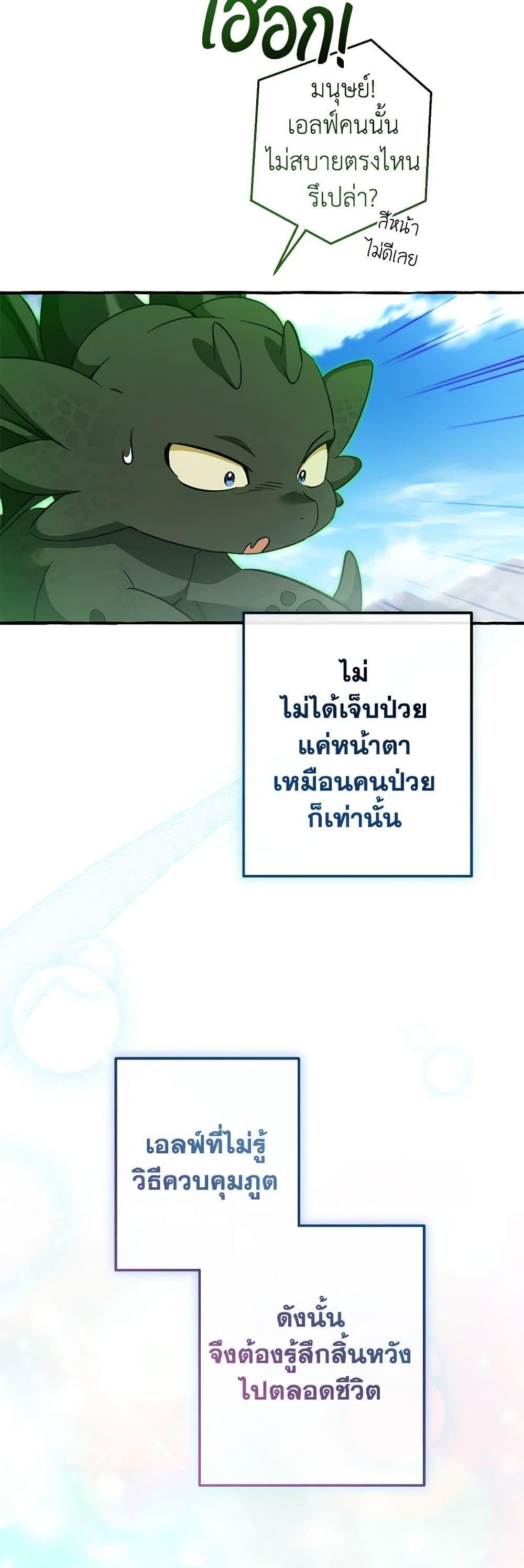 Trash of the Count’s Family คุณชายไม่เอาไหนแห่งตระกูลเคานต์ ตอนที่ 133 หน้า 14