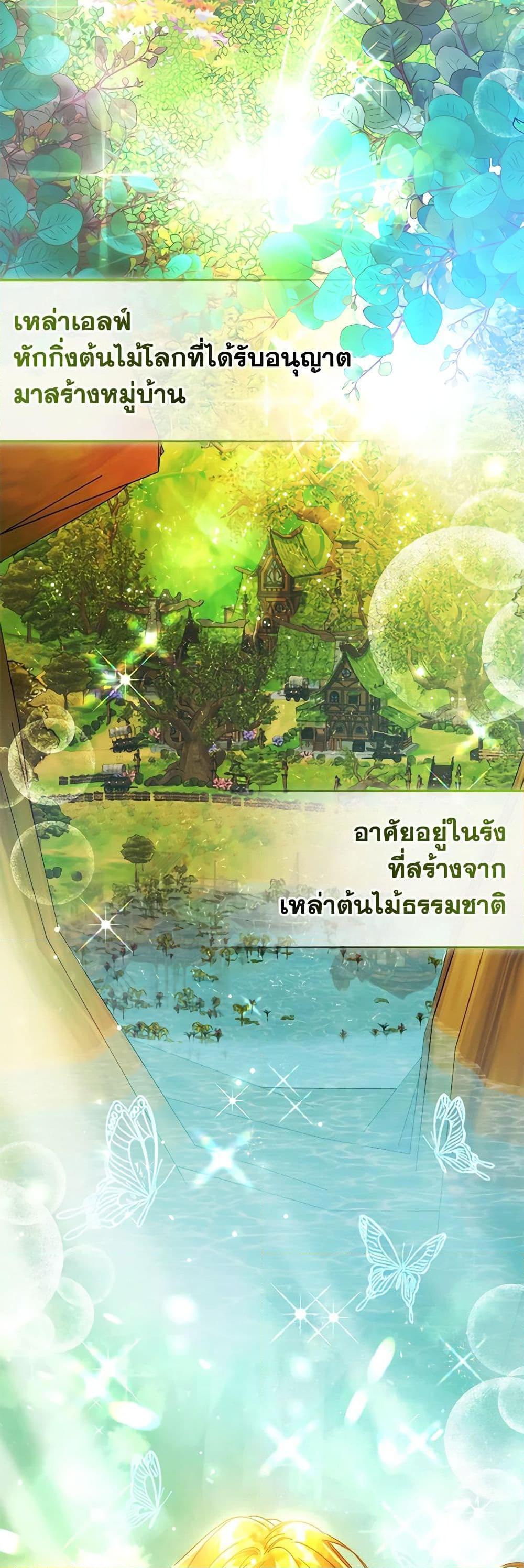 Trash of the Count’s Family คุณชายไม่เอาไหนแห่งตระกูลเคานต์ ตอนที่ 133 หน้า 18