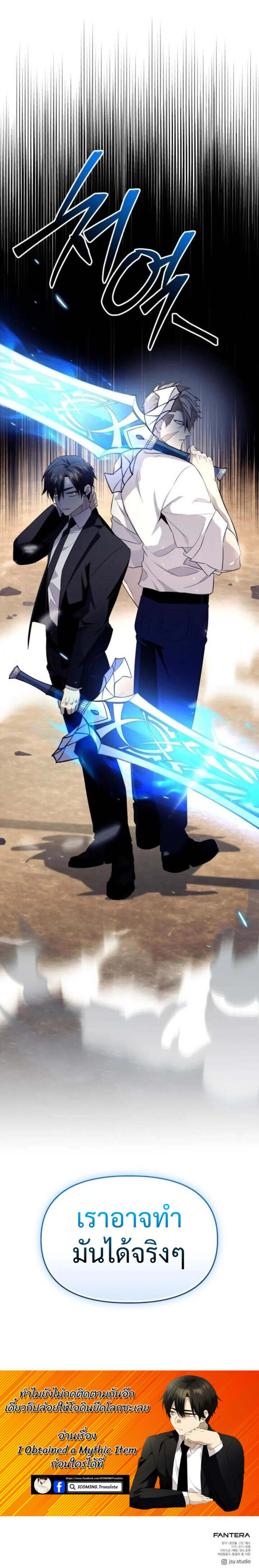 I Obtained a Mythic Item พลิกชะตาคว้าไอเทมระดับเทพ ตอนที่ 133 หน้า 19