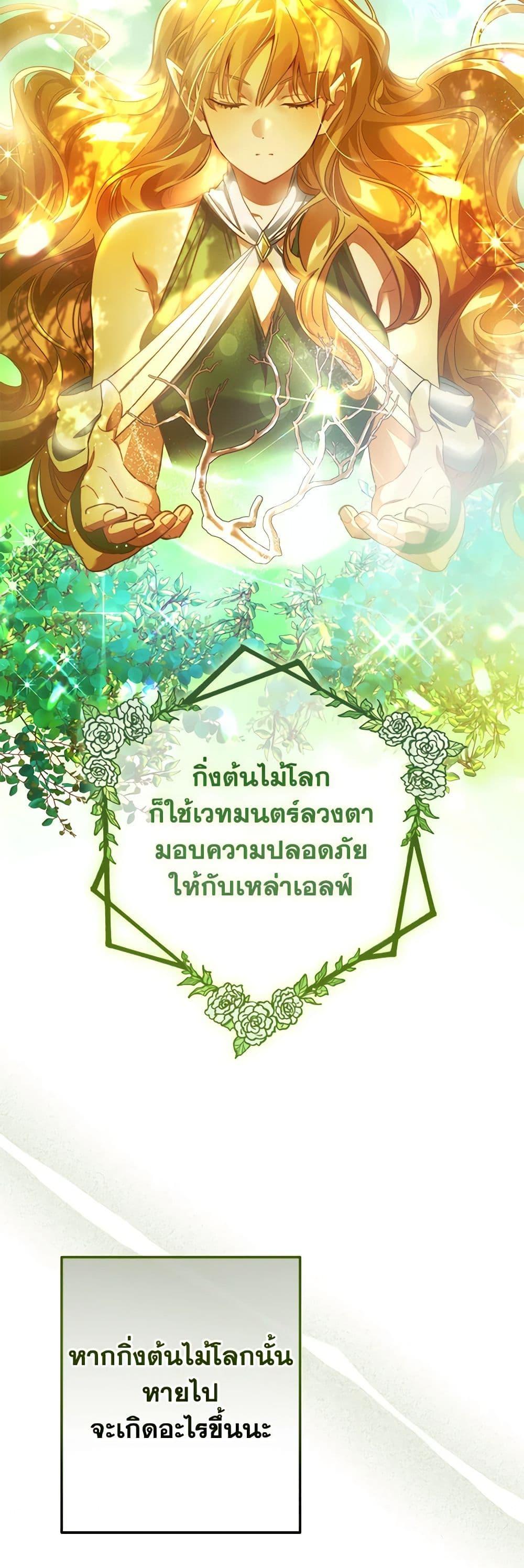 Trash of the Count’s Family คุณชายไม่เอาไหนแห่งตระกูลเคานต์ ตอนที่ 133 หน้า 19