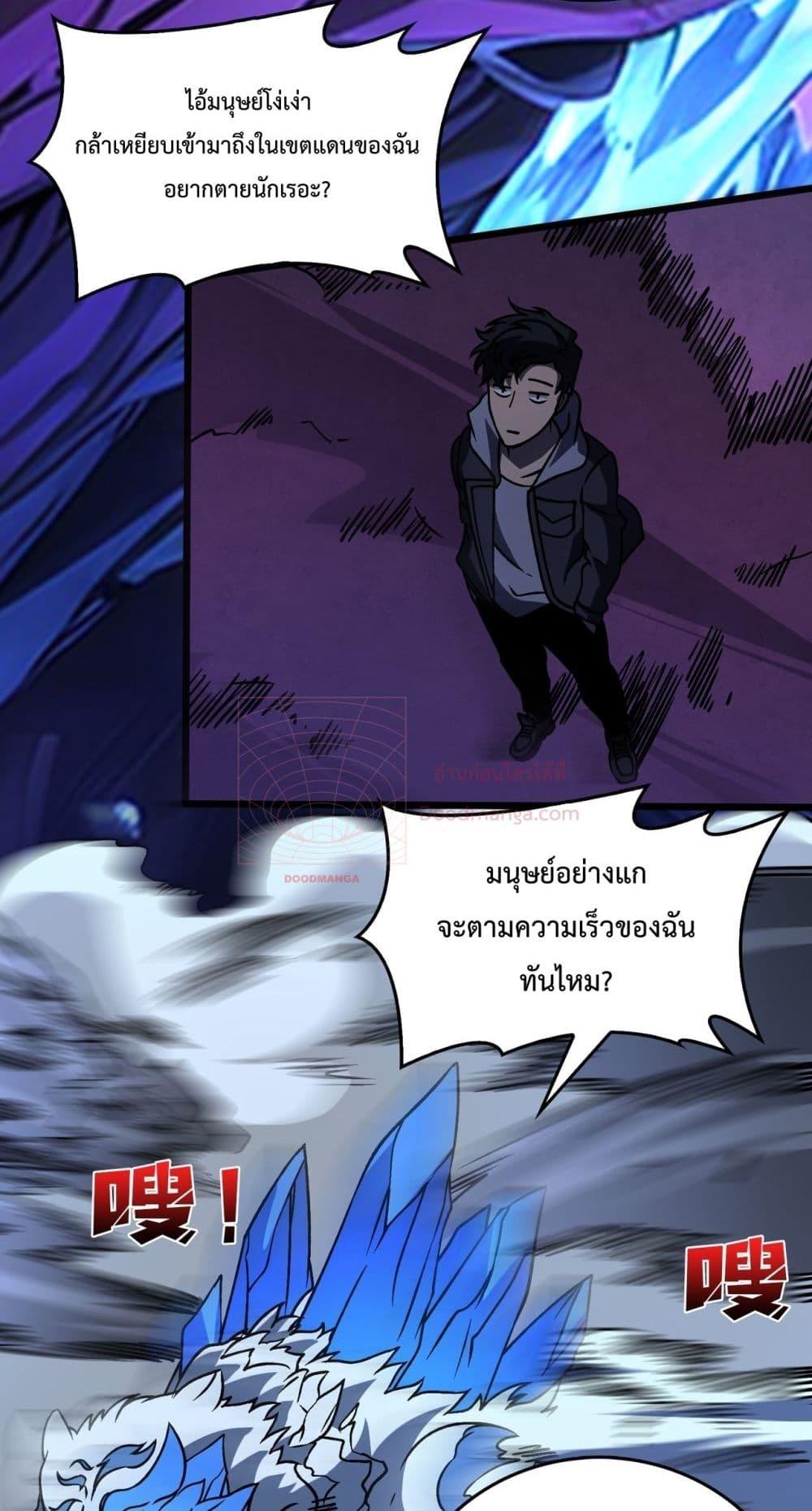 Starting as the Black Dragon BOSS เริ่มต้นในฐานะ บอสมังกรดำเวลตัน ตอนที่ 13 หน้า 32