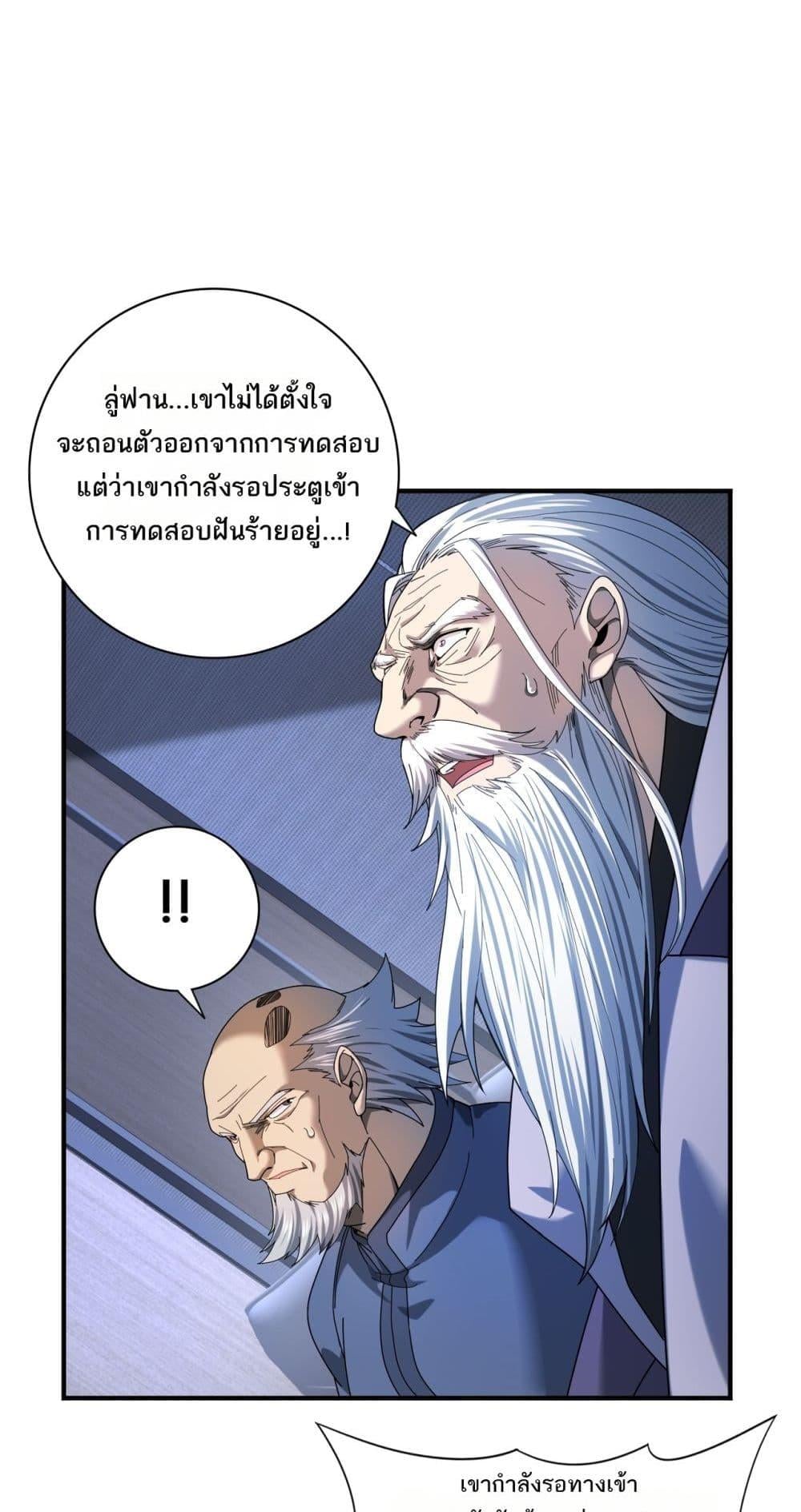 I am Drako Majstor ไหนใครว่าผู้คุมมังกร เป็นอาชีพที่อ่อนแอที่สุดไงล่ะ ตอนที่ 13 หน้า 32