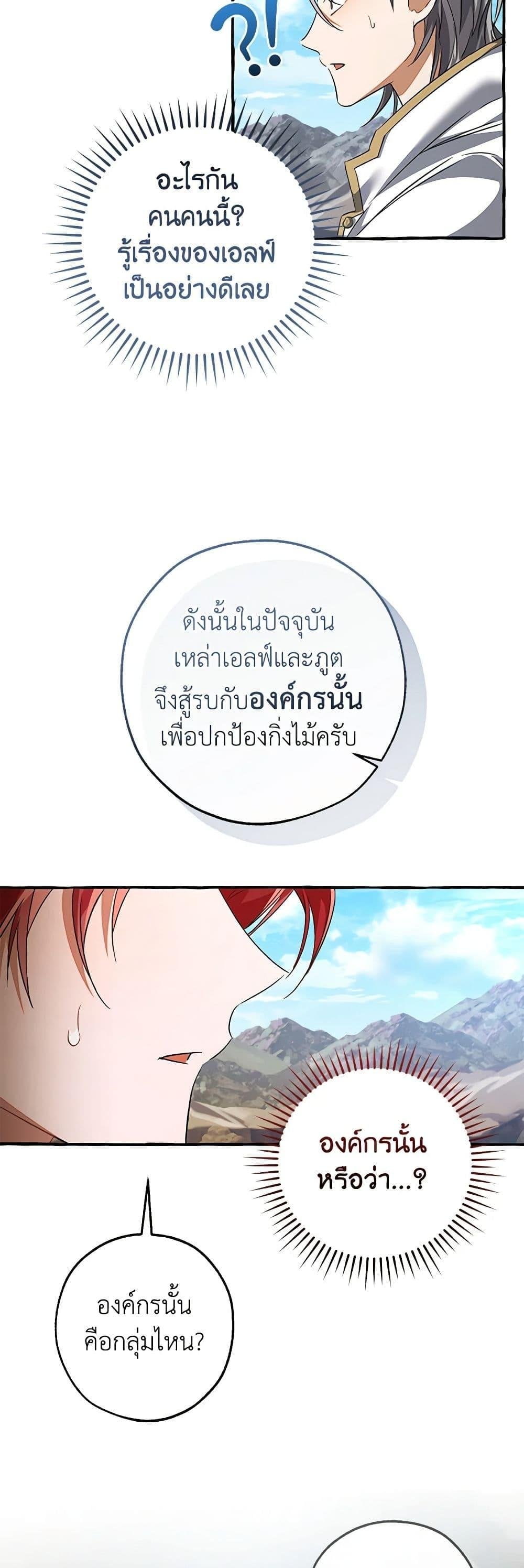 Trash of the Count’s Family คุณชายไม่เอาไหนแห่งตระกูลเคานต์ ตอนที่ 133 หน้า 21