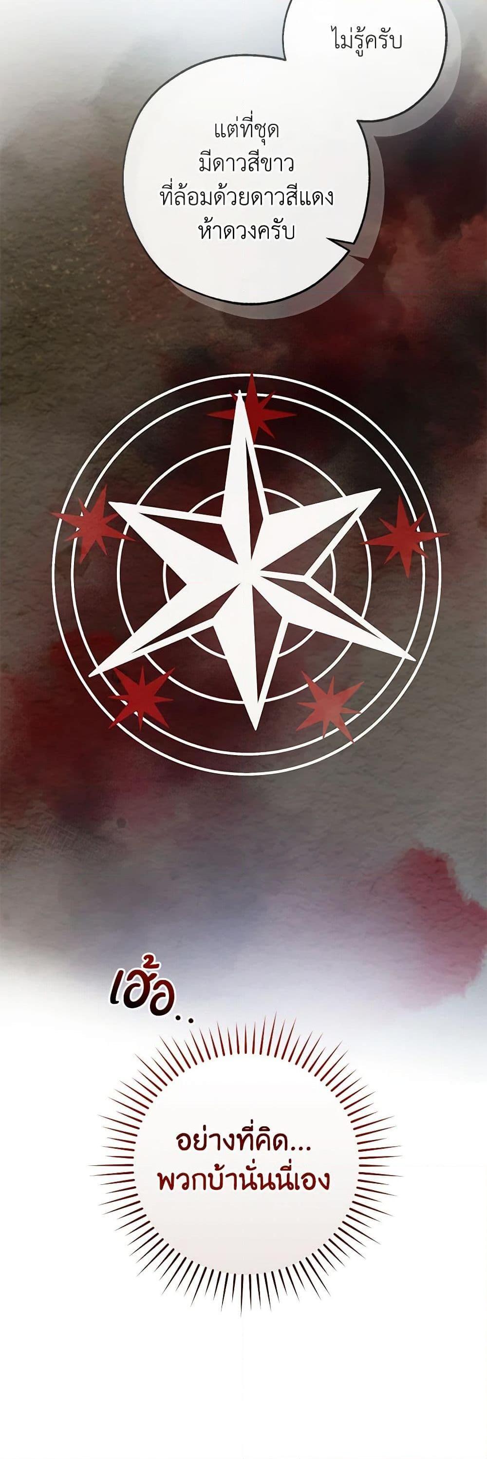 Trash of the Count’s Family คุณชายไม่เอาไหนแห่งตระกูลเคานต์ ตอนที่ 133 หน้า 22