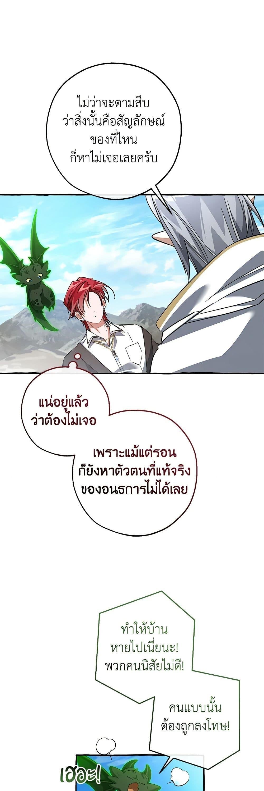 Trash of the Count’s Family คุณชายไม่เอาไหนแห่งตระกูลเคานต์ ตอนที่ 133 หน้า 23