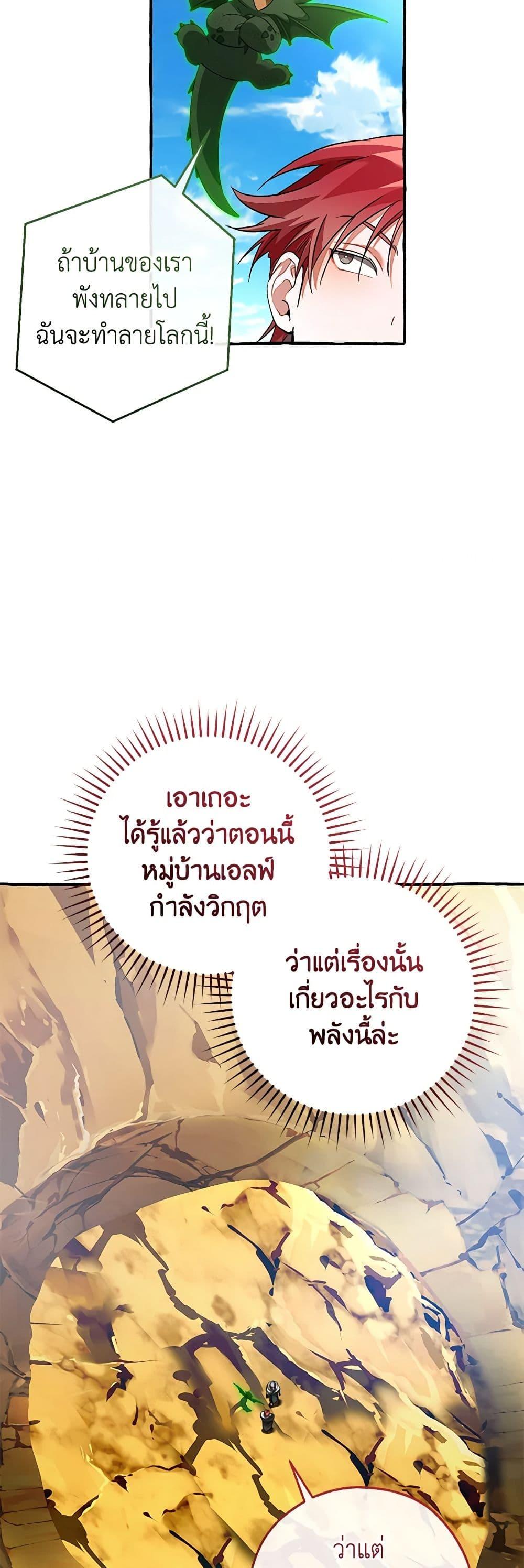 Trash of the Count’s Family คุณชายไม่เอาไหนแห่งตระกูลเคานต์ ตอนที่ 133 หน้า 24