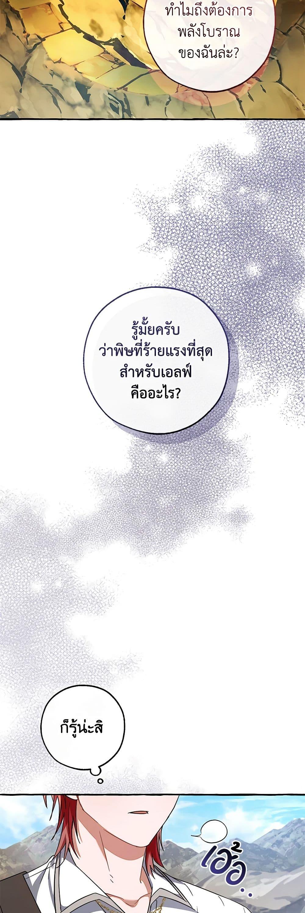 Trash of the Count’s Family คุณชายไม่เอาไหนแห่งตระกูลเคานต์ ตอนที่ 133 หน้า 25