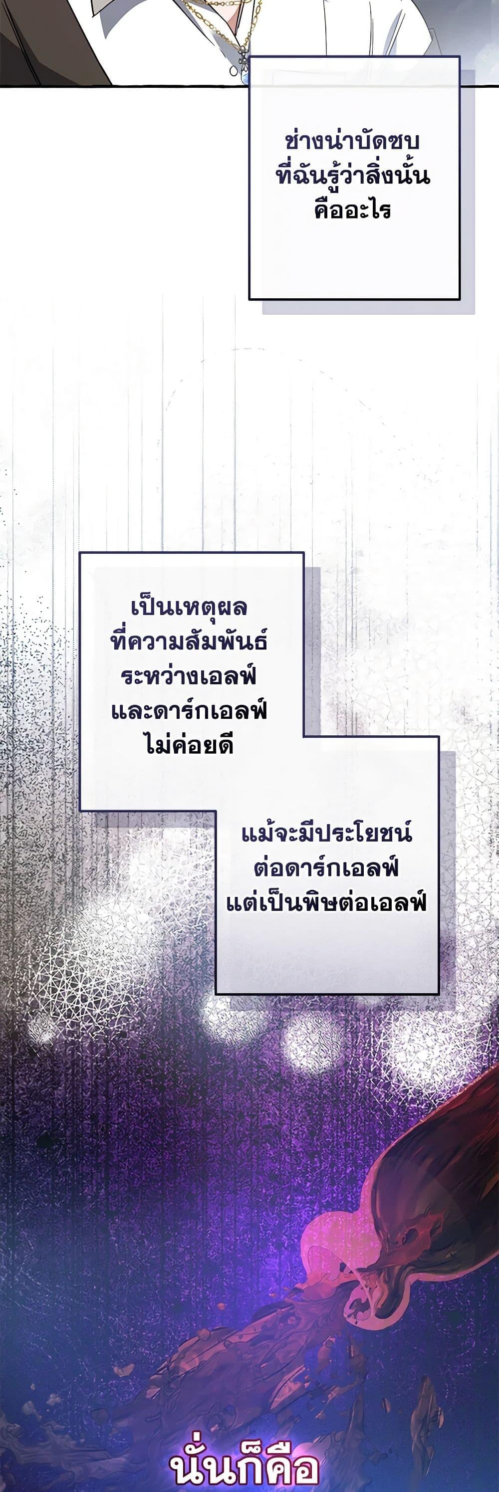 Trash of the Count’s Family คุณชายไม่เอาไหนแห่งตระกูลเคานต์ ตอนที่ 133 หน้า 26