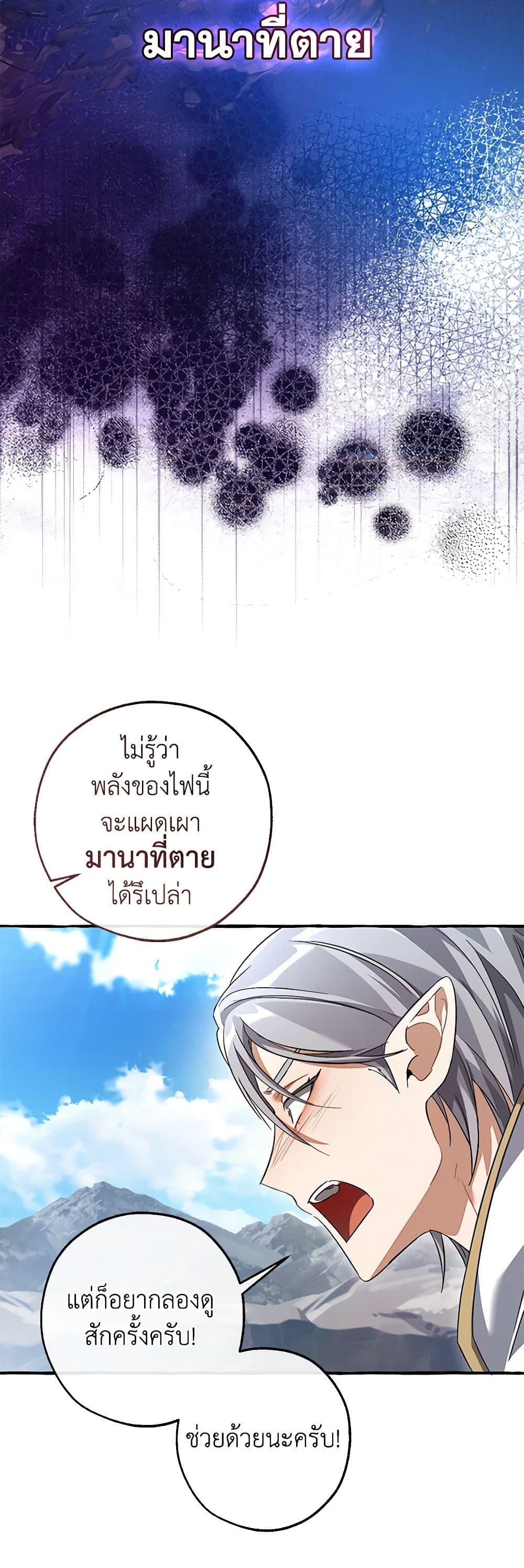 Trash of the Count’s Family คุณชายไม่เอาไหนแห่งตระกูลเคานต์ ตอนที่ 133 หน้า 27