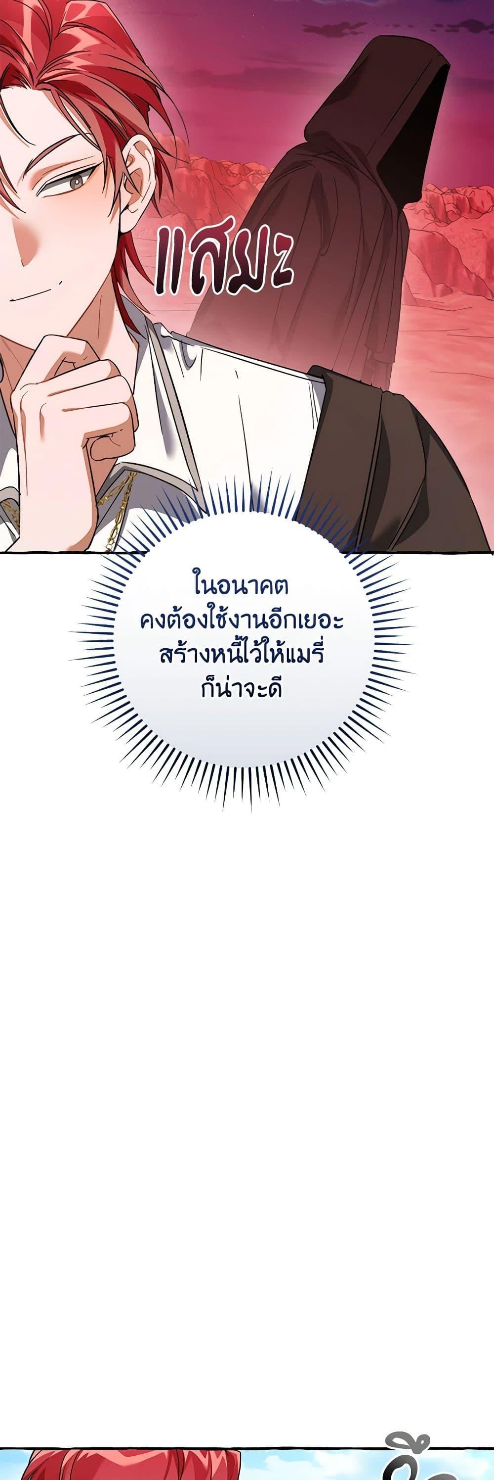 Trash of the Count’s Family คุณชายไม่เอาไหนแห่งตระกูลเคานต์ ตอนที่ 133 หน้า 29