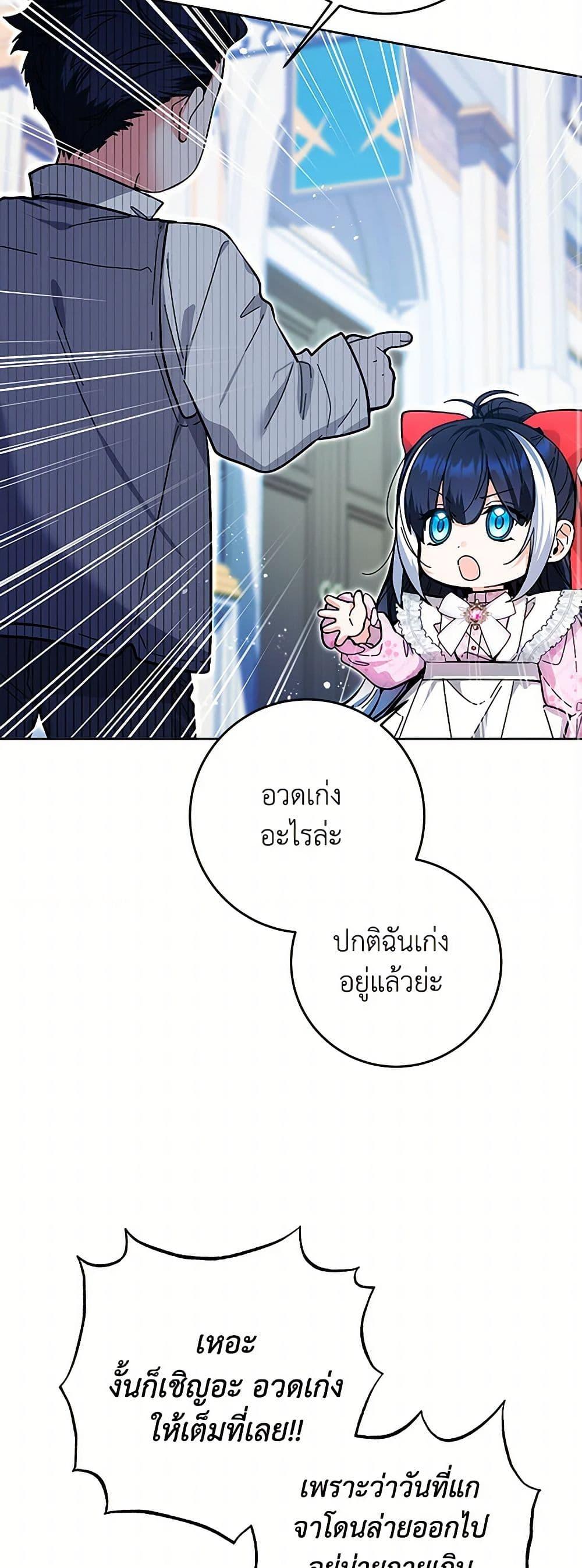 Black Killer Whale Baby สาวน้อยวาฬเพชฌฆาตดำ ตอนที่ 13 หน้า 33