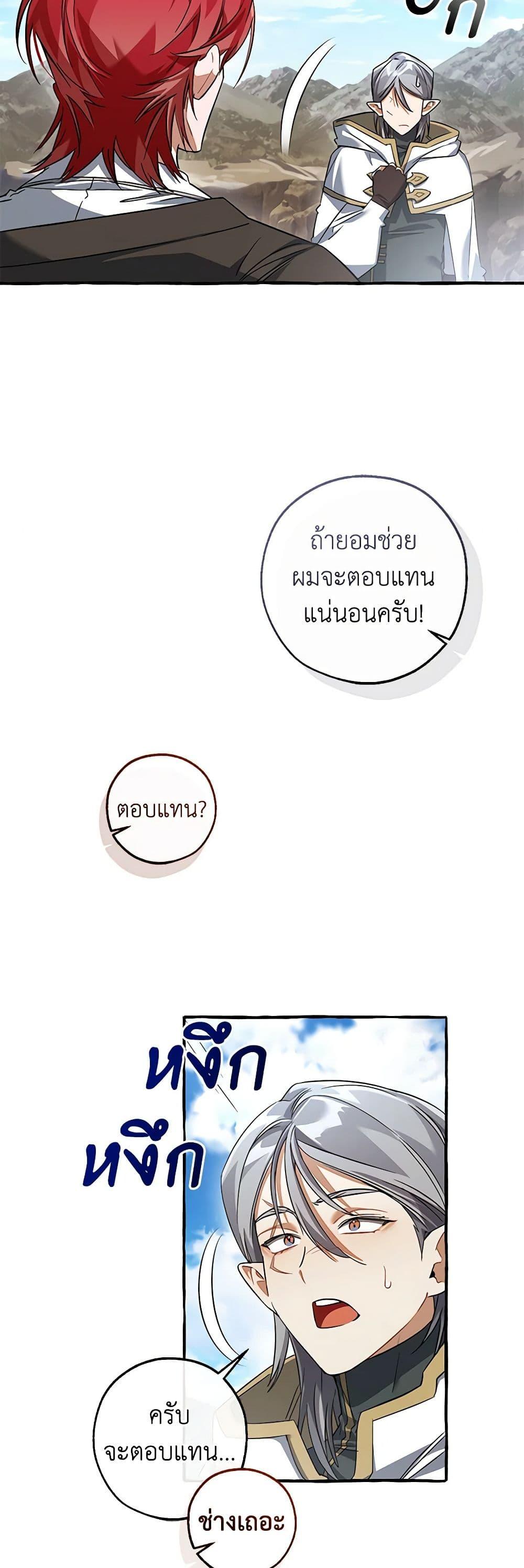 Trash of the Count’s Family คุณชายไม่เอาไหนแห่งตระกูลเคานต์ ตอนที่ 133 หน้า 30