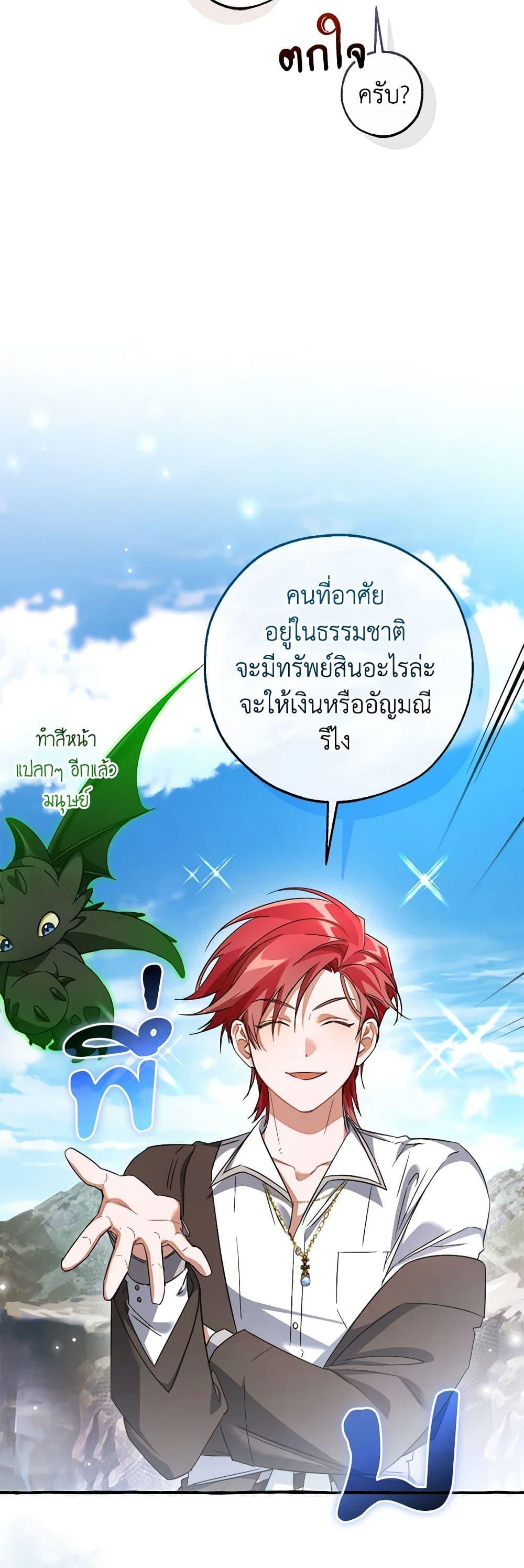 Trash of the Count’s Family คุณชายไม่เอาไหนแห่งตระกูลเคานต์ ตอนที่ 133 หน้า 31