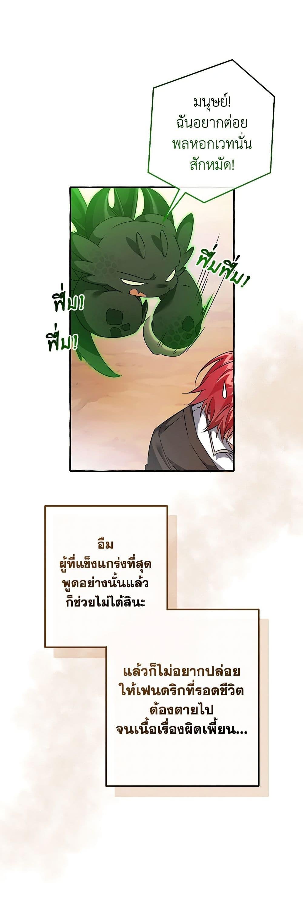 Trash of the Count’s Family คุณชายไม่เอาไหนแห่งตระกูลเคานต์ ตอนที่ 133 หน้า 33