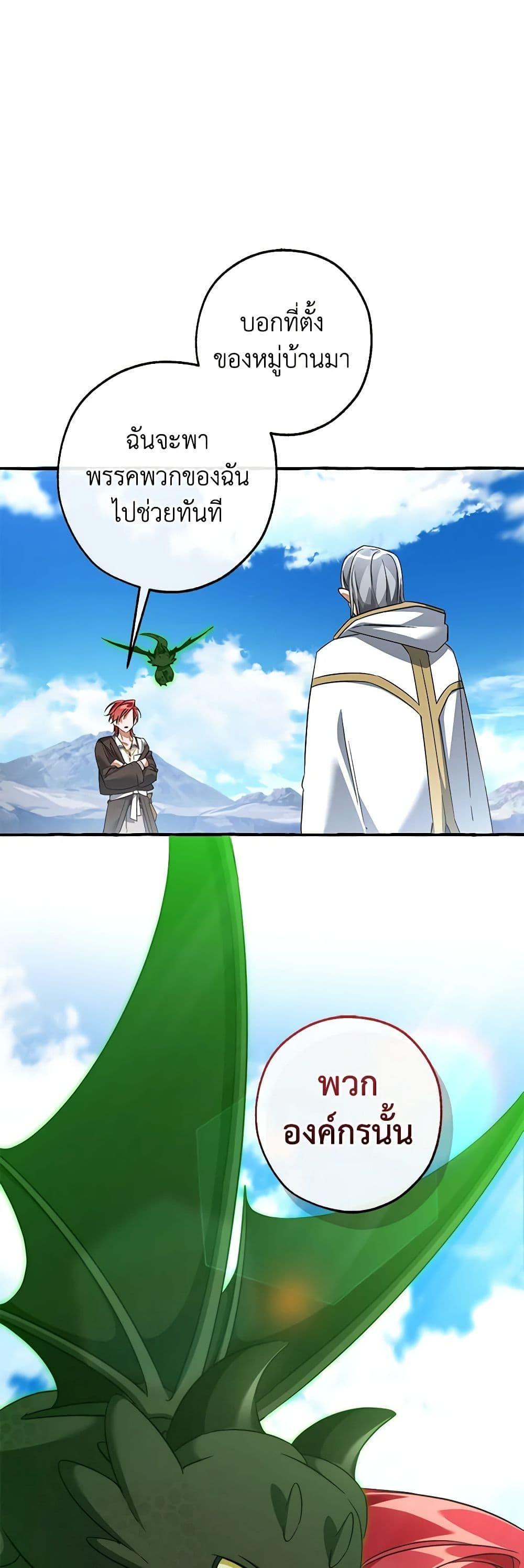 Trash of the Count’s Family คุณชายไม่เอาไหนแห่งตระกูลเคานต์ ตอนที่ 133 หน้า 34