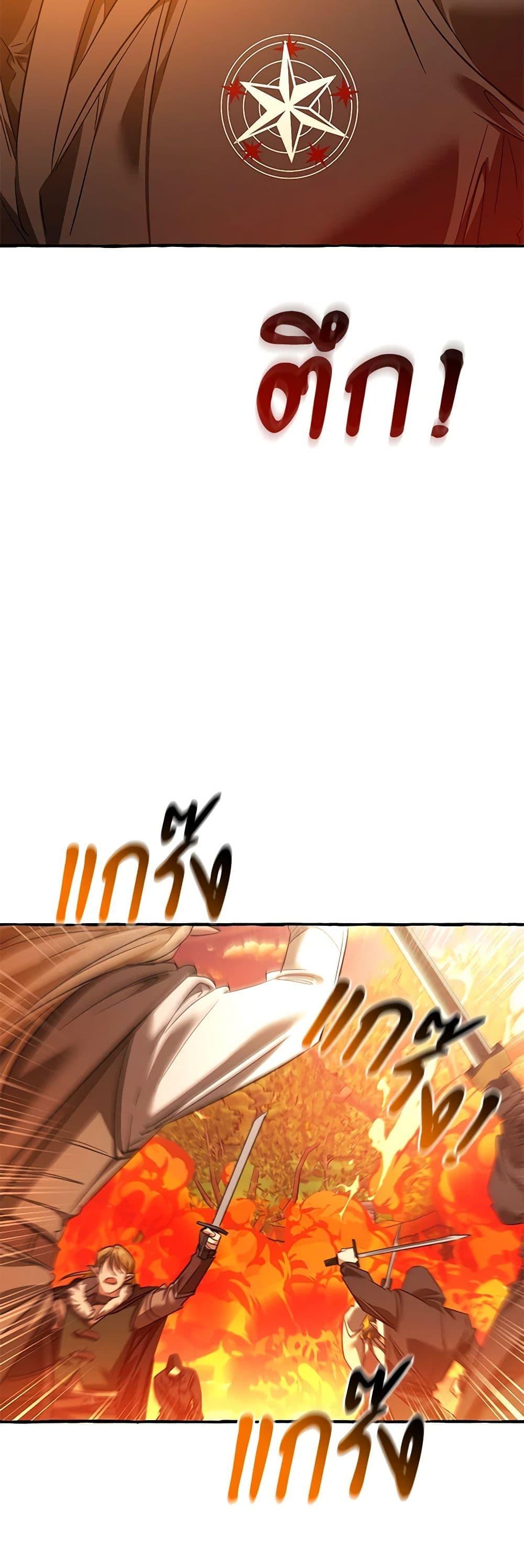 Trash of the Count’s Family คุณชายไม่เอาไหนแห่งตระกูลเคานต์ ตอนที่ 133 หน้า 37