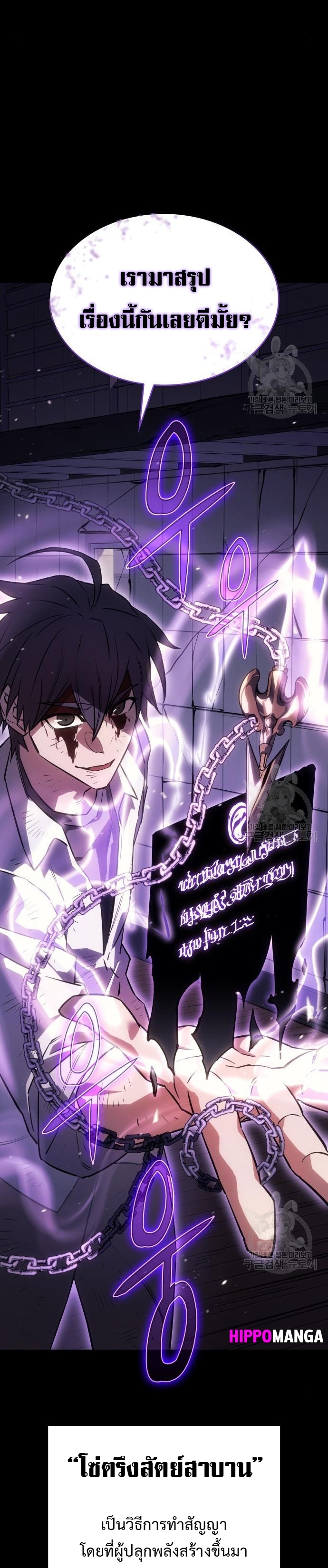 Regressing With the King’s Power เกิดใหม่พร้อมพลังแห่งราชัน ตอนที่ 13 หน้า 34