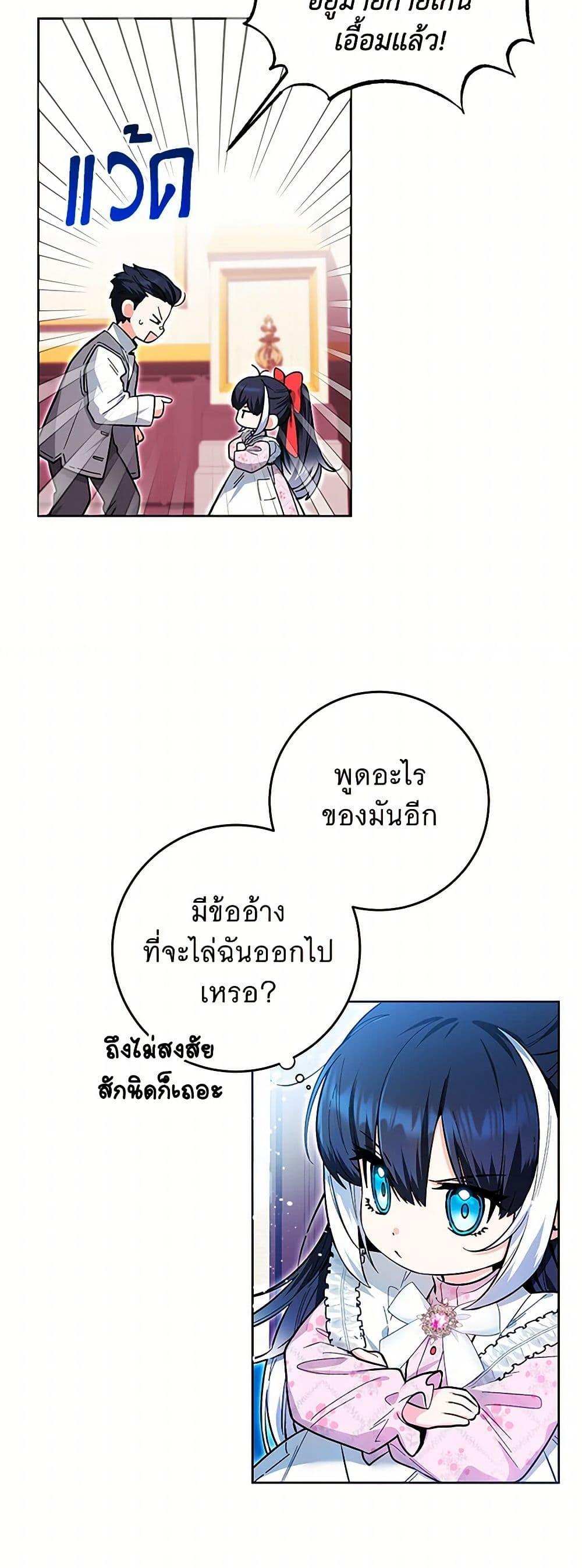 Black Killer Whale Baby สาวน้อยวาฬเพชฌฆาตดำ ตอนที่ 13 หน้า 34