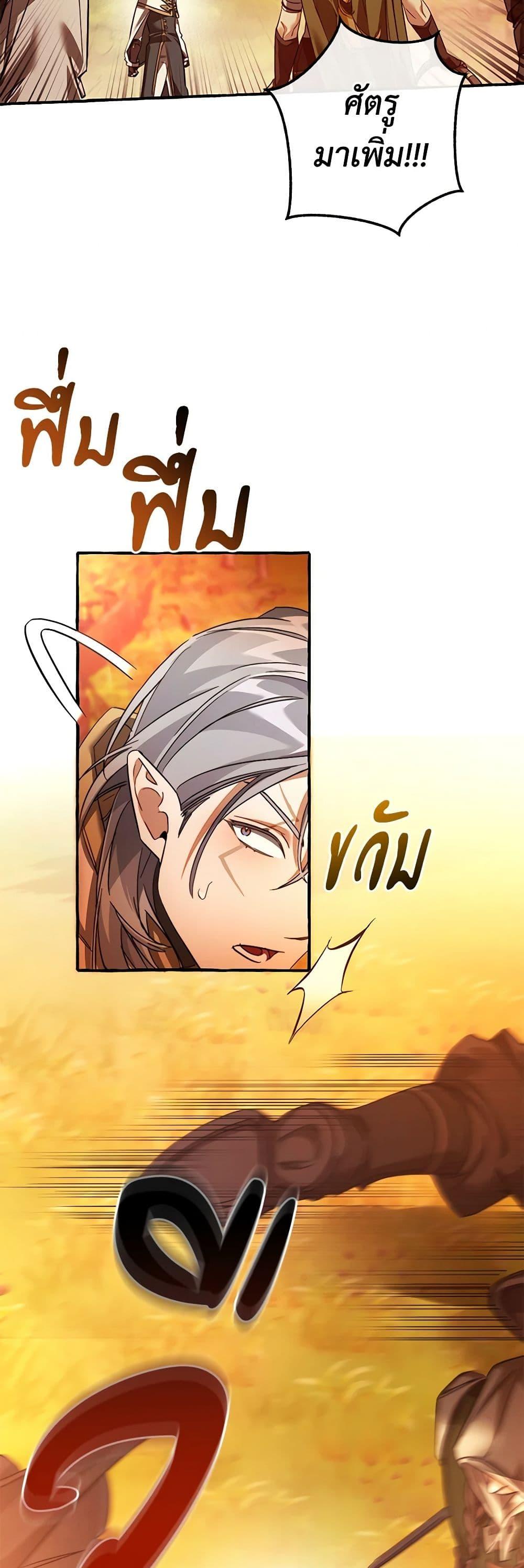 Trash of the Count’s Family คุณชายไม่เอาไหนแห่งตระกูลเคานต์ ตอนที่ 133 หน้า 40