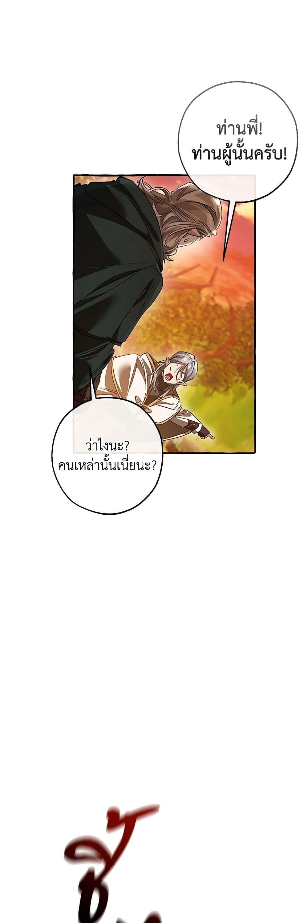 Trash of the Count’s Family คุณชายไม่เอาไหนแห่งตระกูลเคานต์ ตอนที่ 133 หน้า 42