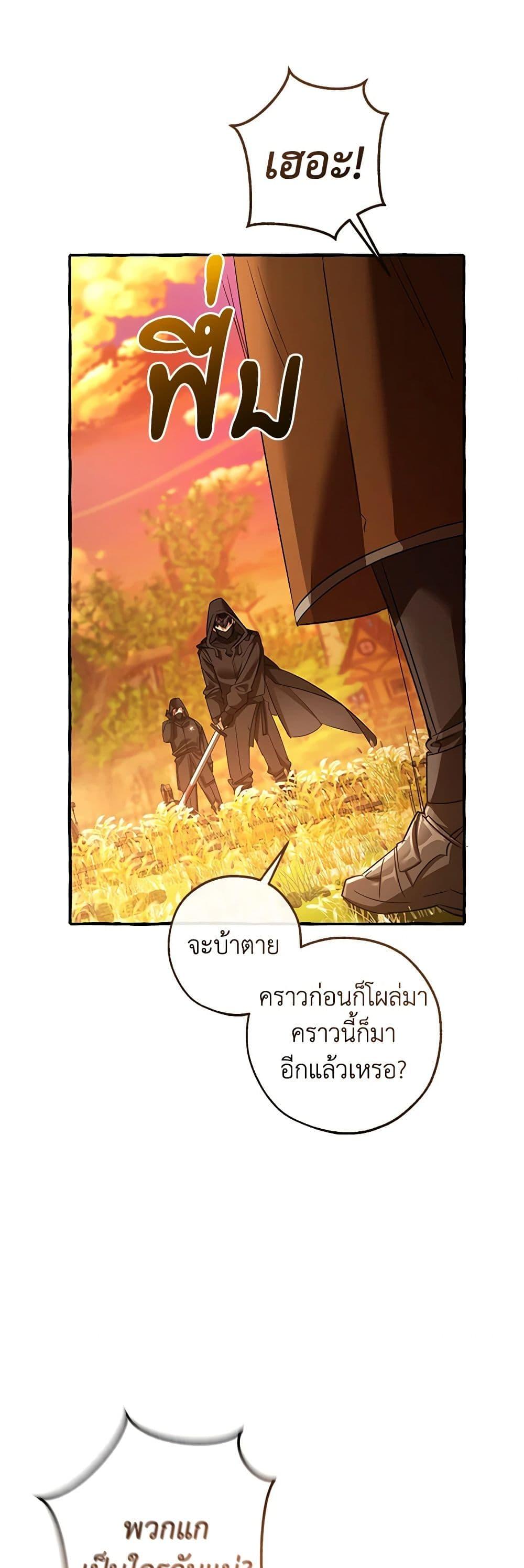 Trash of the Count’s Family คุณชายไม่เอาไหนแห่งตระกูลเคานต์ ตอนที่ 133 หน้า 46