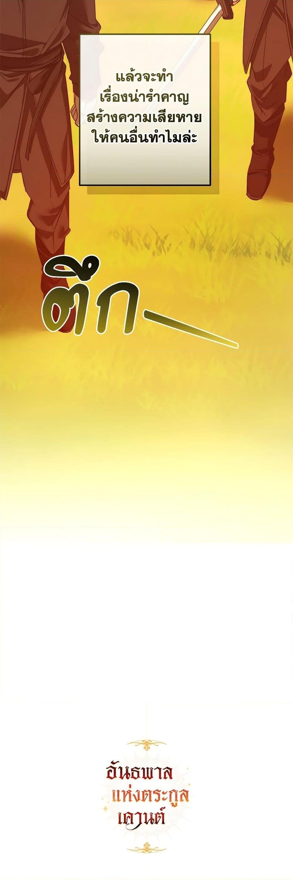 Trash of the Count’s Family คุณชายไม่เอาไหนแห่งตระกูลเคานต์ ตอนที่ 133 หน้า 51