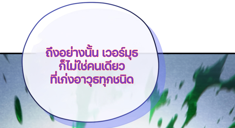 Damn Reincarnation ชีวิตใหม่ของนักรบผู้เสียสละ ตอนที่ 13 หน้า 7