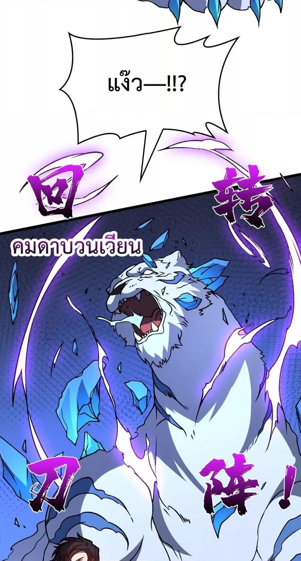 Starting as the Black Dragon BOSS เริ่มต้นในฐานะ บอสมังกรดำเวลตัน ตอนที่ 13 หน้า 36