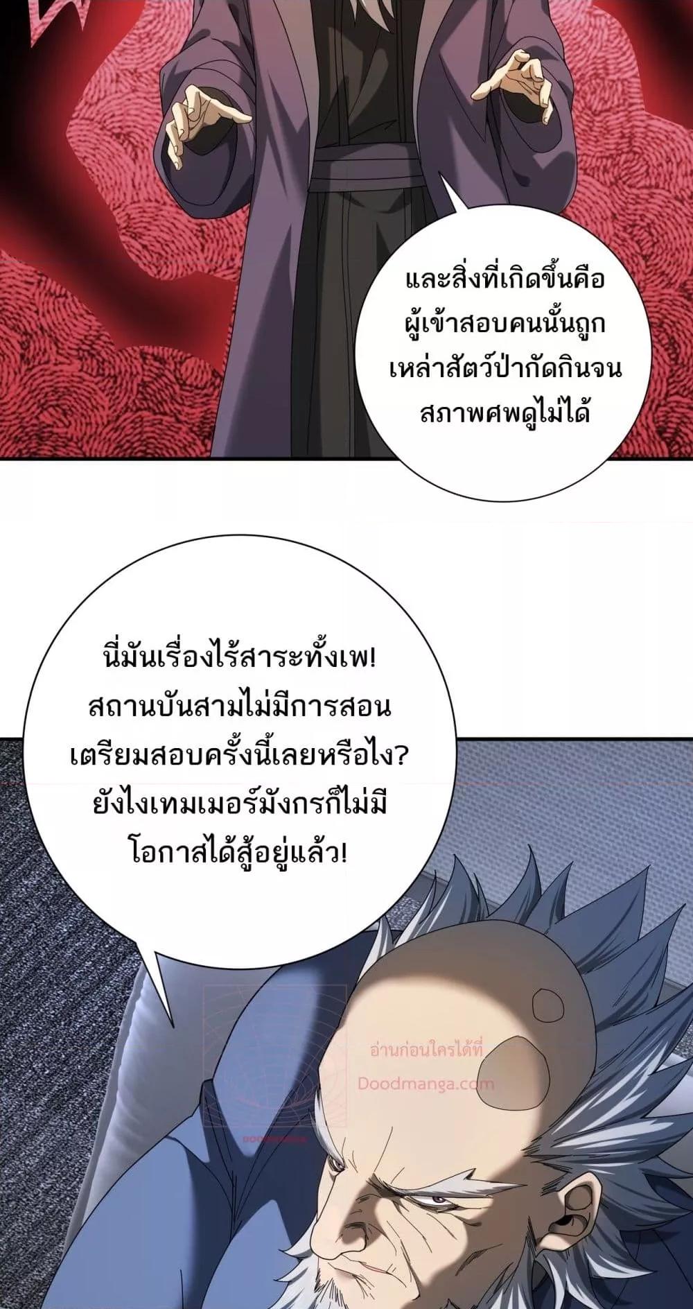I am Drako Majstor ไหนใครว่าผู้คุมมังกร เป็นอาชีพที่อ่อนแอที่สุดไงล่ะ ตอนที่ 13 หน้า 36