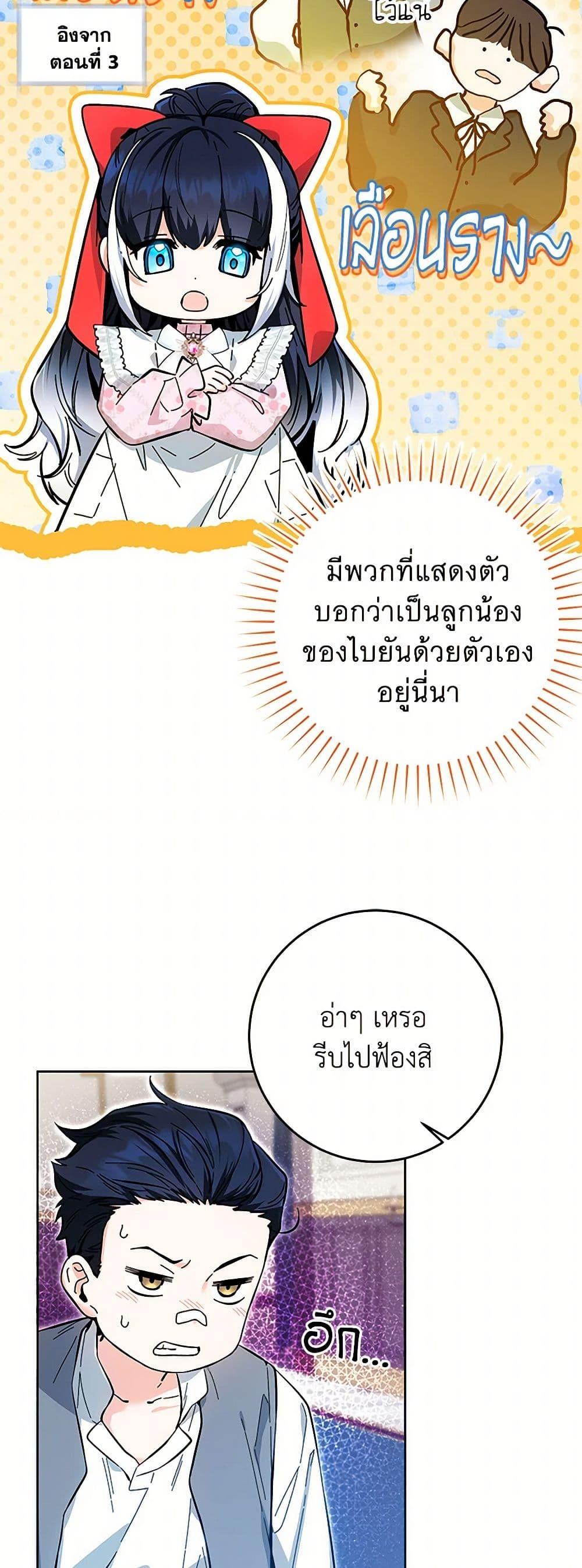 Black Killer Whale Baby สาวน้อยวาฬเพชฌฆาตดำ ตอนที่ 13 หน้า 36